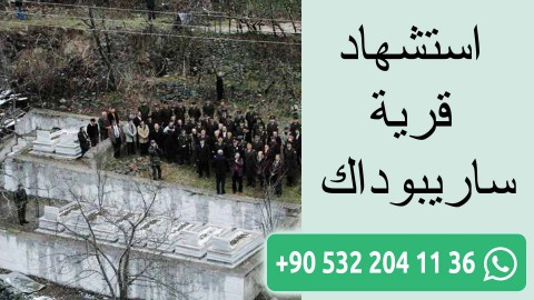 استشهاد قرية ساريبوداك